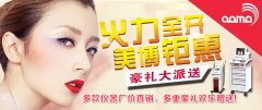 2015廣東國際美博會澳瑪強(qiáng)勢出擊，鉅惠全城！