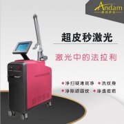 吉林長(zhǎng)春超皮秒價(jià)錢，吉林長(zhǎng)春超皮秒廠家，超皮秒做一次就有效果了嗎？