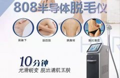 opt冰點(diǎn)脫毛儀器多少錢(qián)一臺(tái)？冰點(diǎn)脫毛儀器_脫毛儀器美容院專(zhuān)用