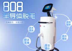 808脫毛儀什么牌子的好？出冰點(diǎn)808激光廠家在哪啊？平價(jià)好用的脫毛儀