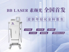BBlaser素顏光儀器品牌哪家好？澳瑪進(jìn)口素顏光機(jī)器設(shè)備生產(chǎn)廠家