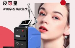 Picostar皮可星超皮秒的機(jī)器多少錢？進(jìn)口超皮秒設(shè)備多少錢一臺(tái)