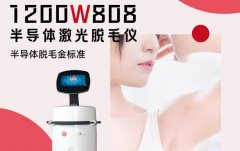 808半導(dǎo)體激光脫毛儀器有哪些？808半導(dǎo)體激光儀器效果怎么樣？